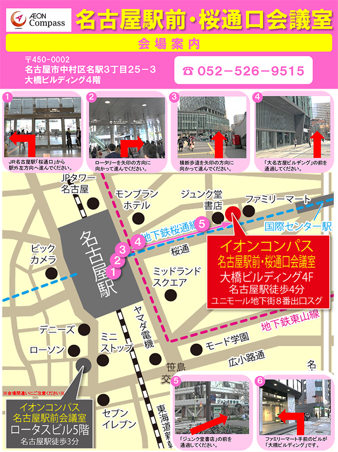 名古屋駅前・桜通口会議室アクセスマップ