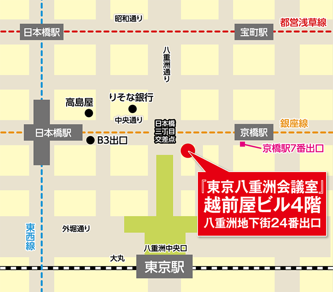 イオンコンパス東京八重洲会議室 アクセスマップ