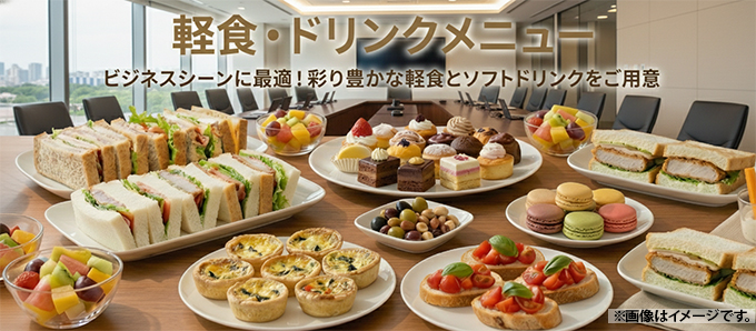 東京八重洲会議室 軽食サービス