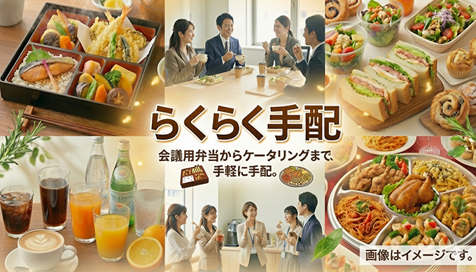 東京八重洲会議室 お弁当ケータリングサービス