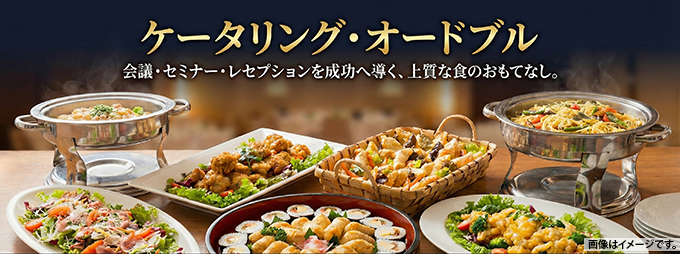東京八重洲会議室 ケータリング・オードブル